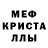 МЕФ кристаллы AsnaA