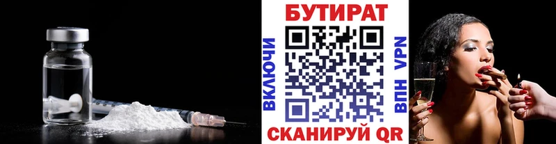 БУТИРАТ Butirat Назарово